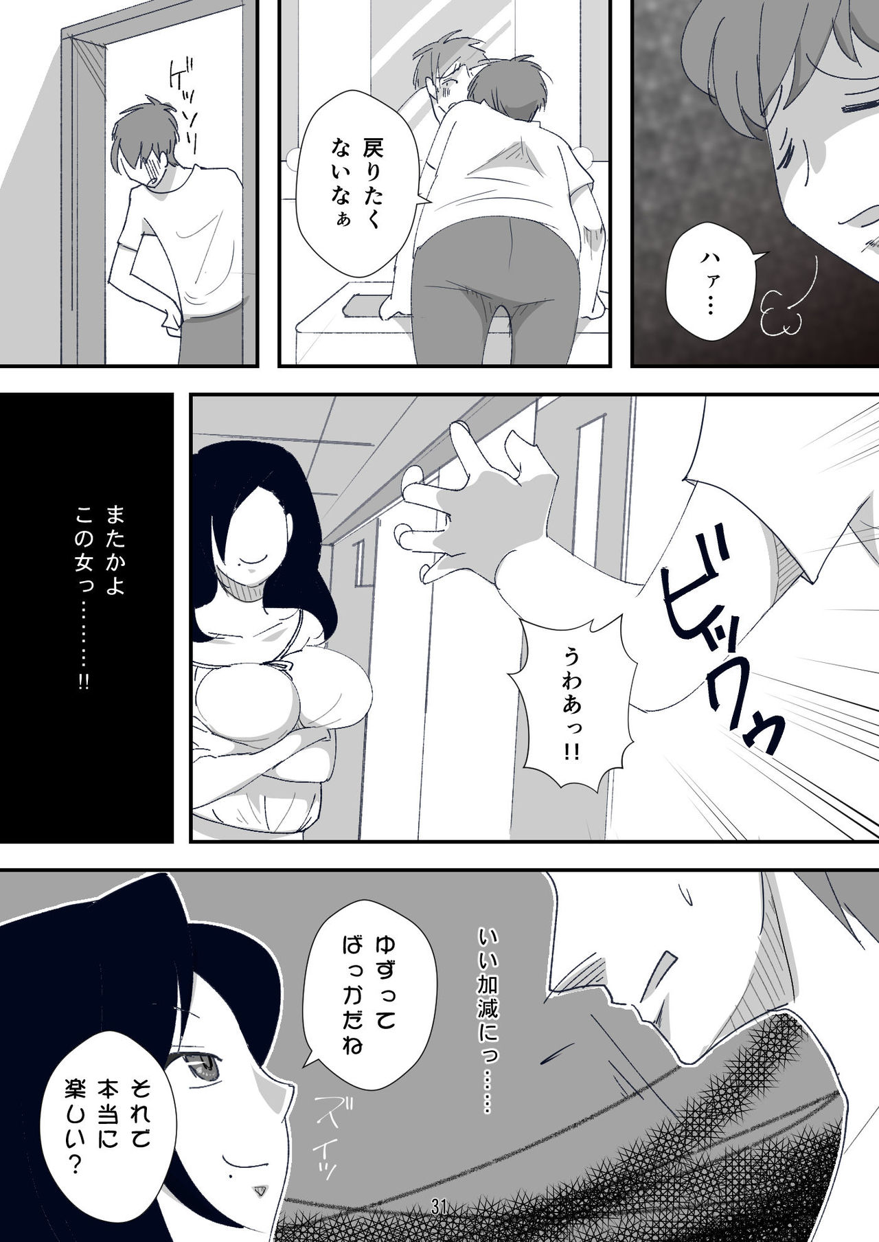 Shojo Bitch ~Mitsugi Maso Tarashi no Onna~ - Page 31