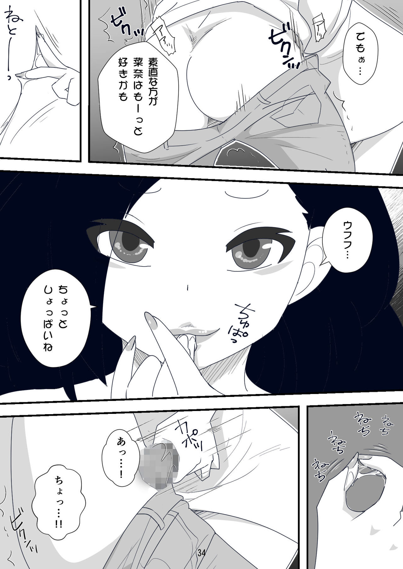 Shojo Bitch ~Mitsugi Maso Tarashi no Onna~ - Page 34