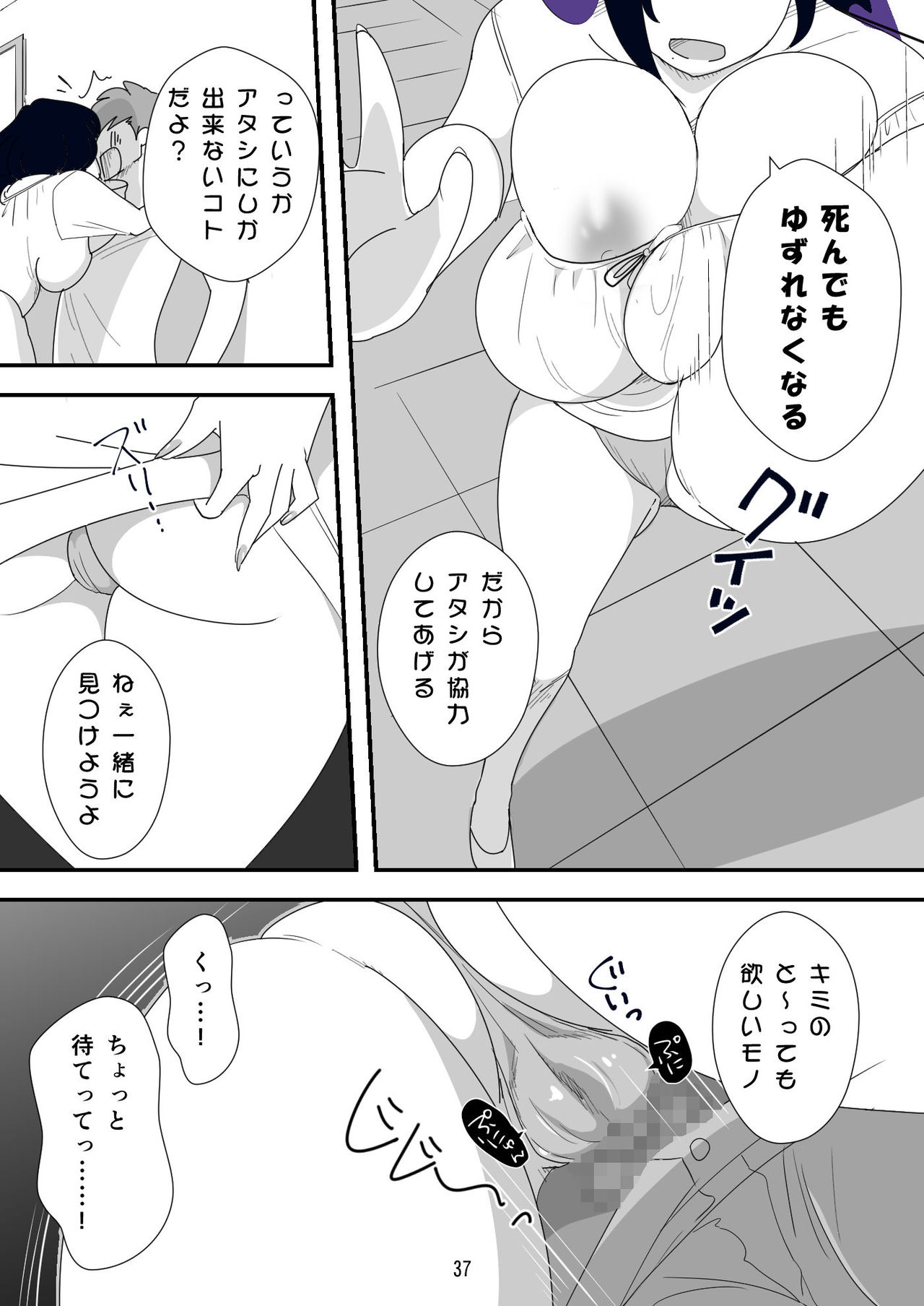Shojo Bitch ~Mitsugi Maso Tarashi no Onna~ - Page 37