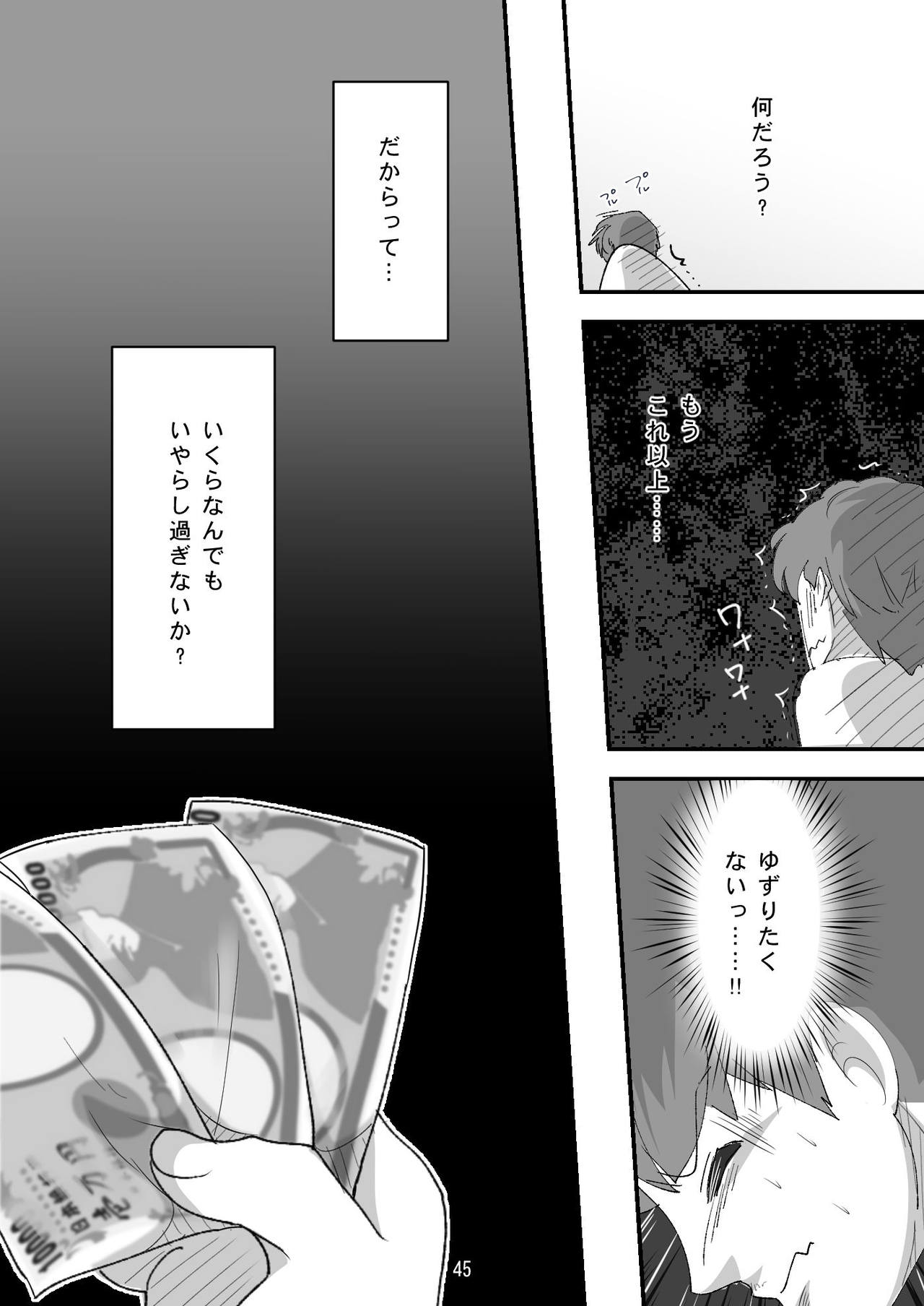 Shojo Bitch ~Mitsugi Maso Tarashi no Onna~ - Page 45