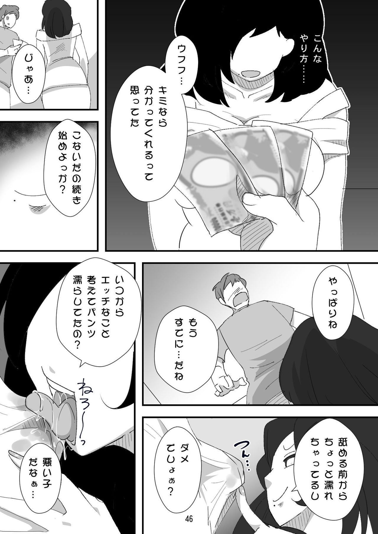 Shojo Bitch ~Mitsugi Maso Tarashi no Onna~ - Page 46