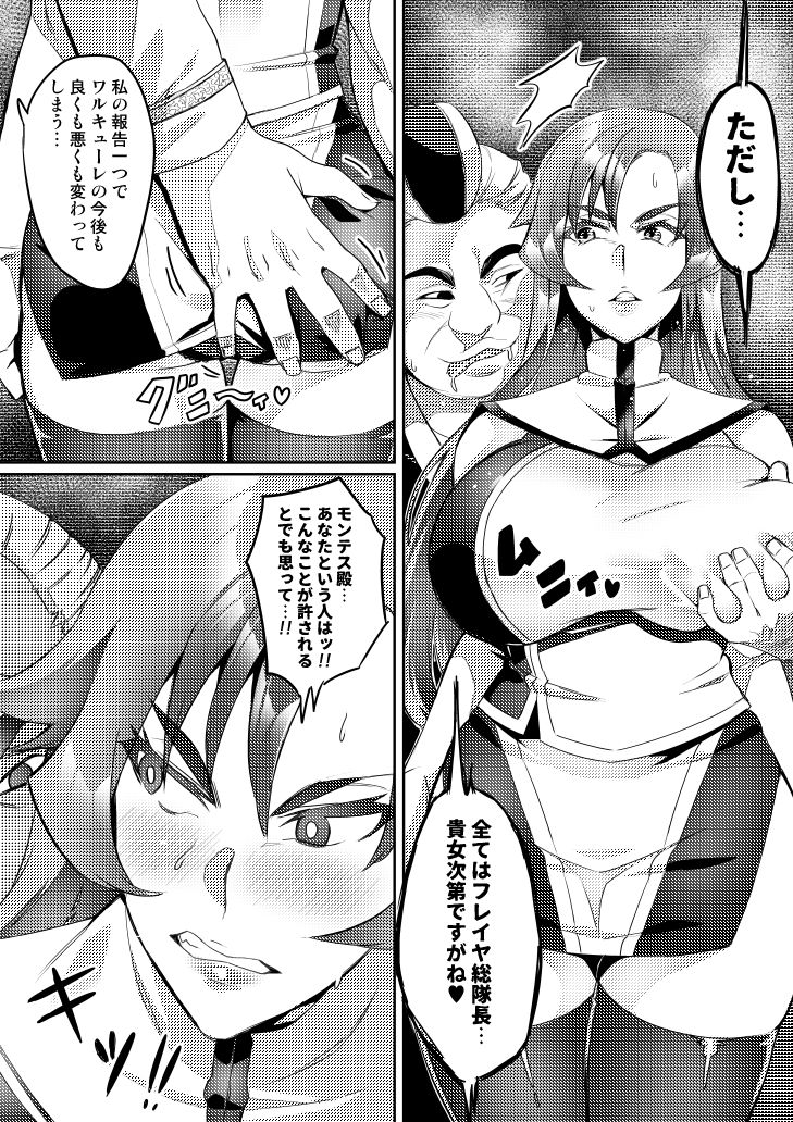 Touma Senki Cecilia - Page 82