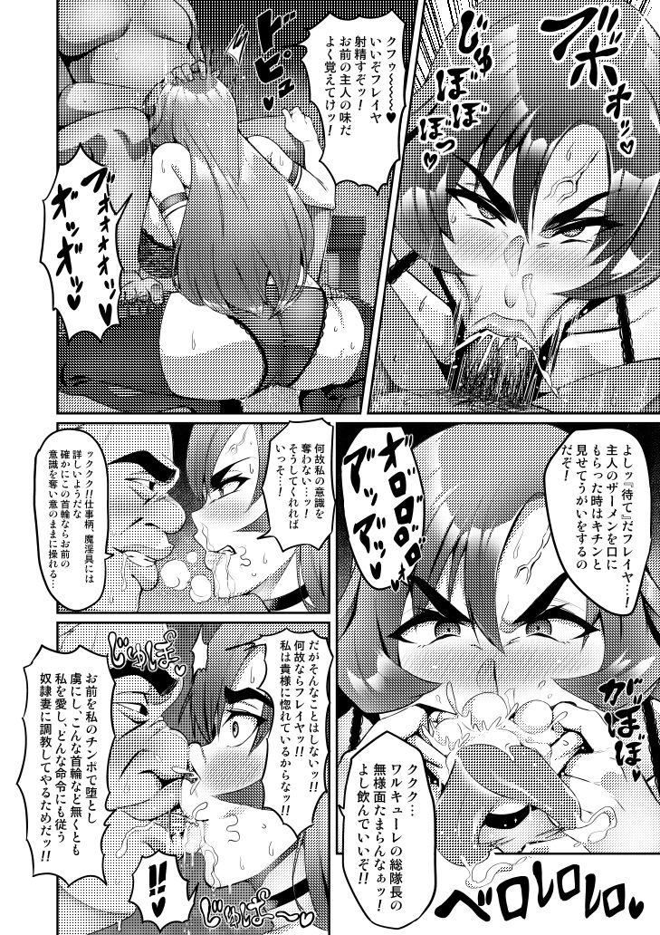 Touma Senki Cecilia - Page 87