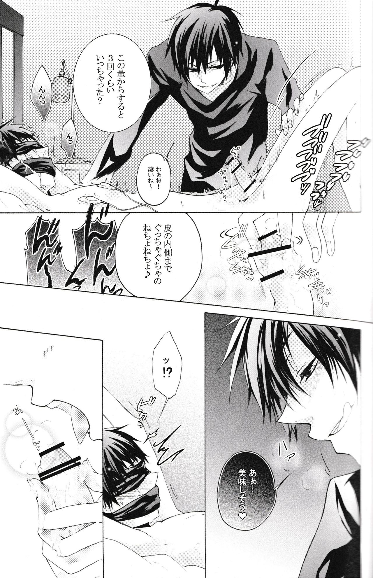 Douzo, Osukina You ni Otsukai Kudasai. - Page 11