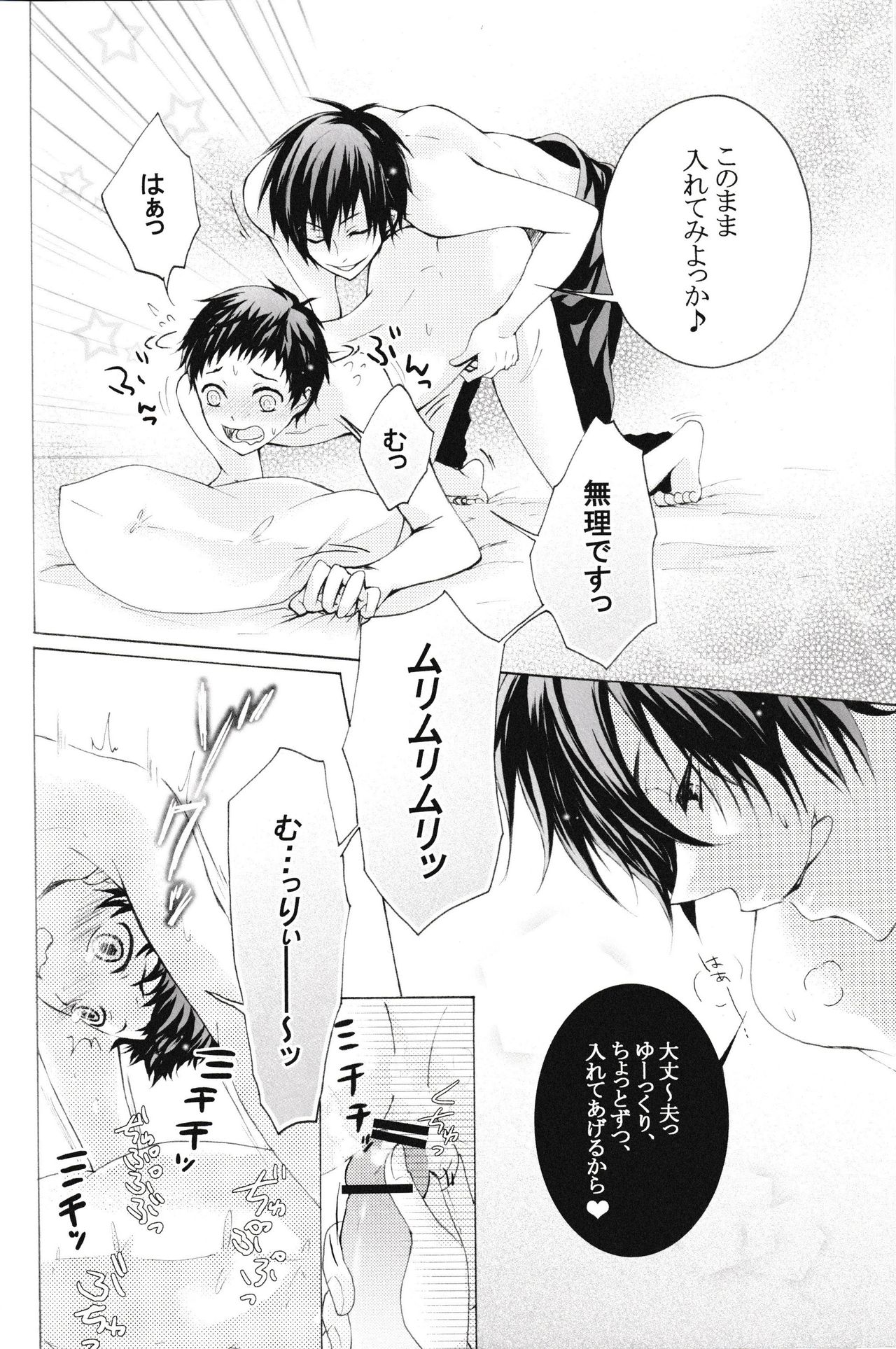 Douzo, Osukina You ni Otsukai Kudasai. - Page 20
