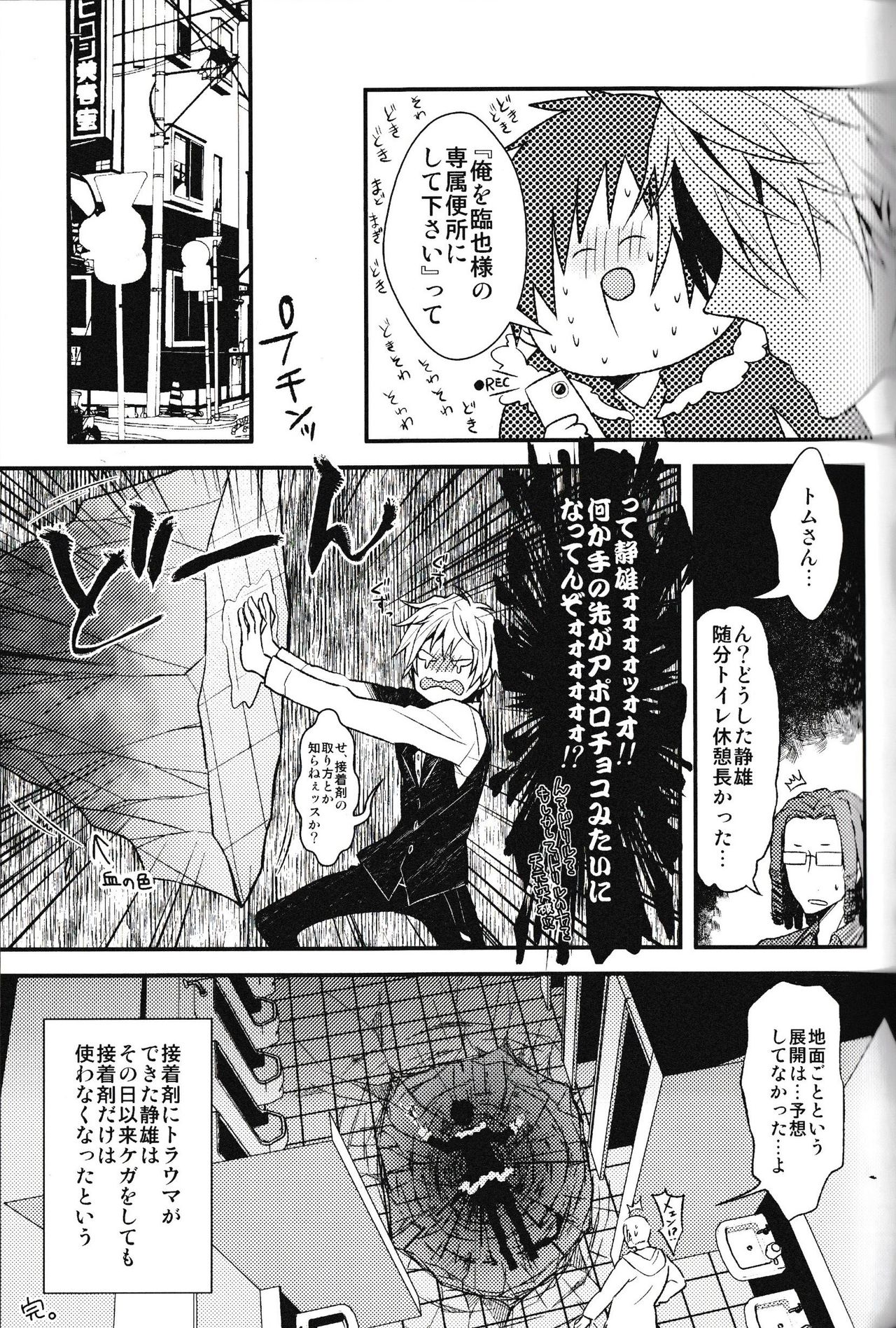 Ikebukuro Heiwajima Tours - Page 25