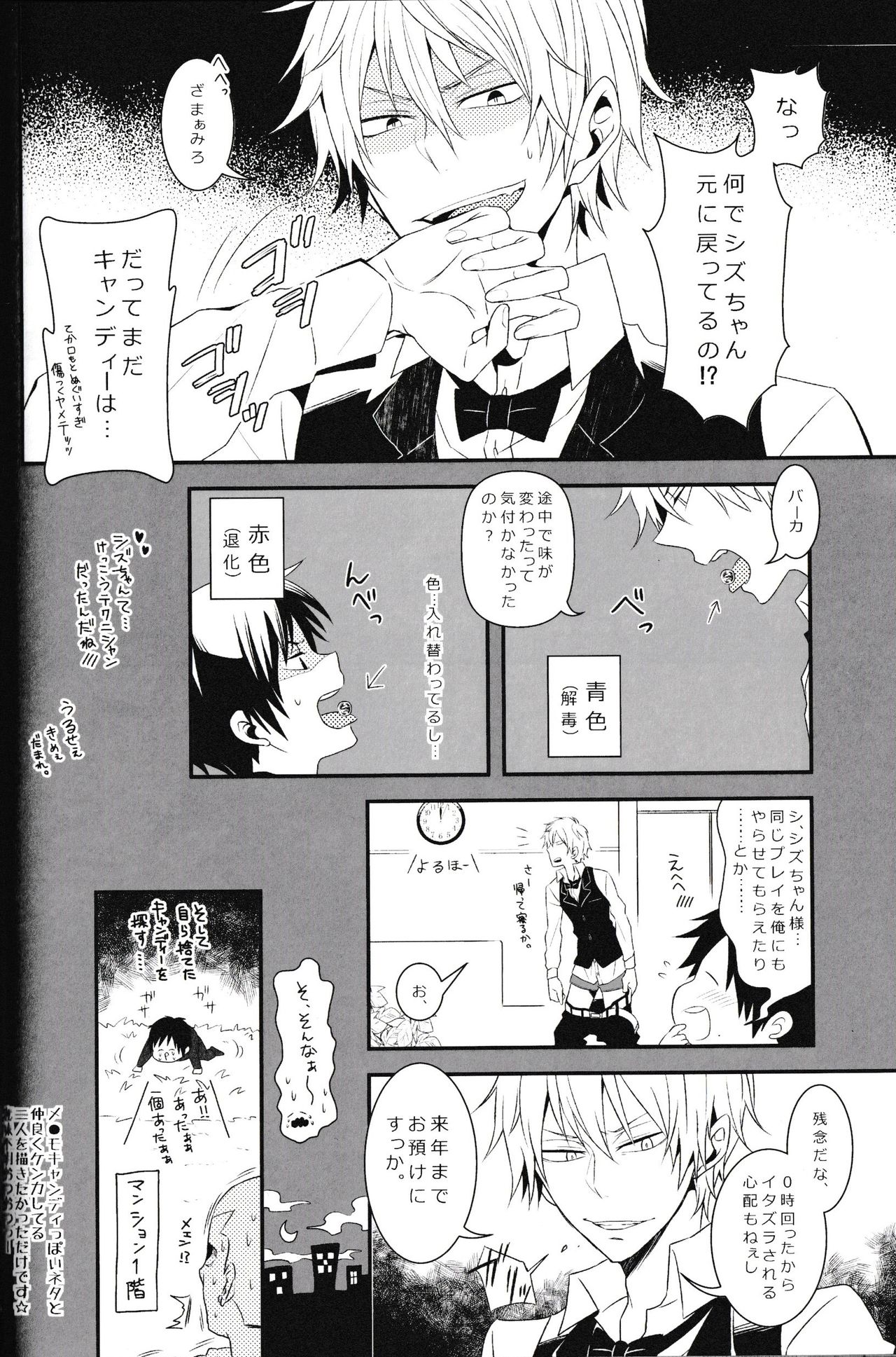 Ikebukuro Heiwajima Tours - Page 34