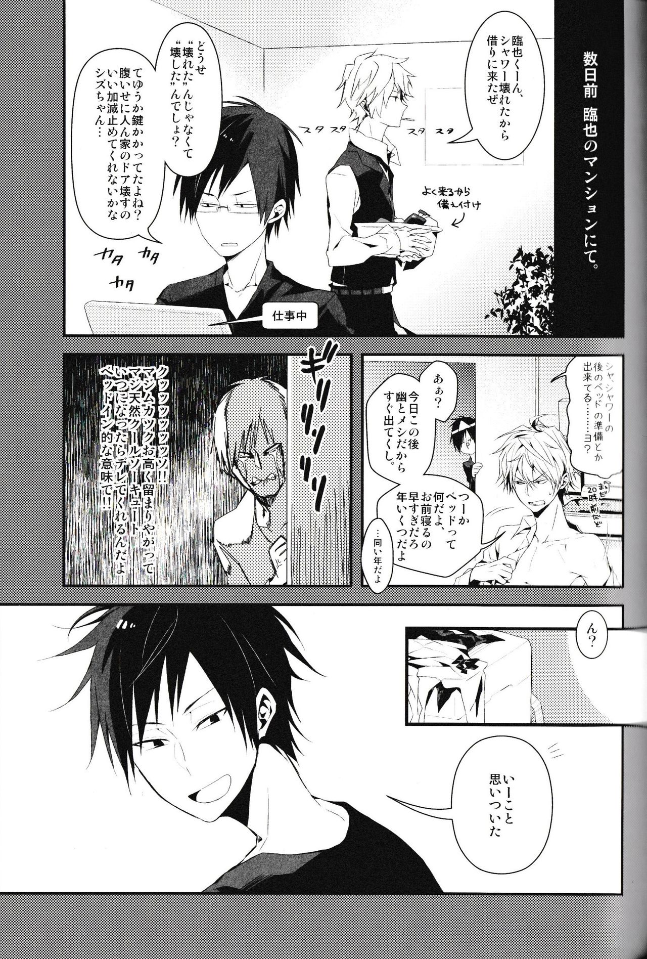 Ikebukuro Heiwajima Tours - Page 39
