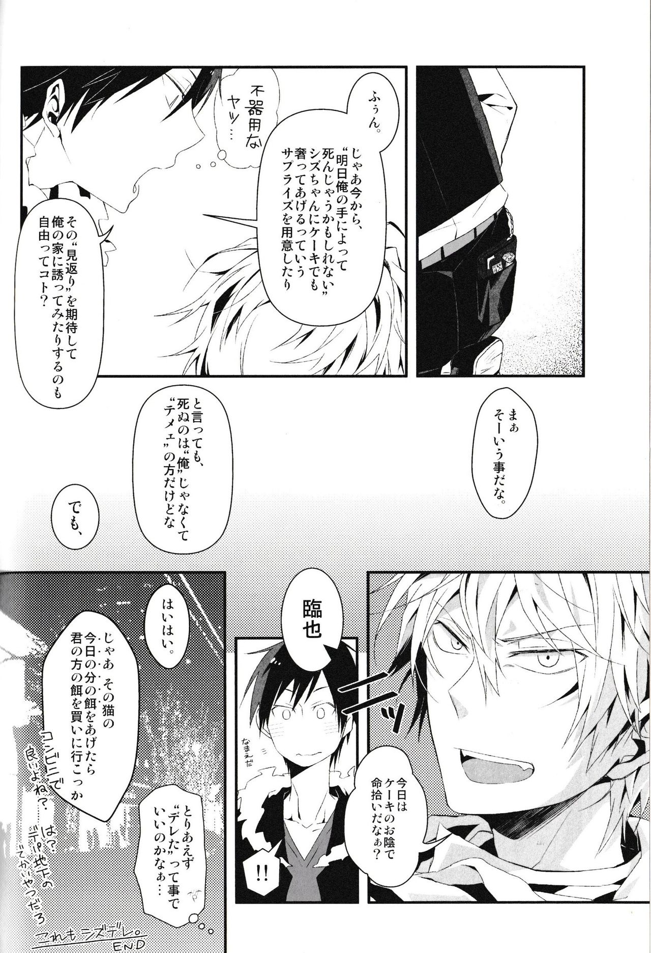 Ikebukuro Heiwajima Tours - Page 48