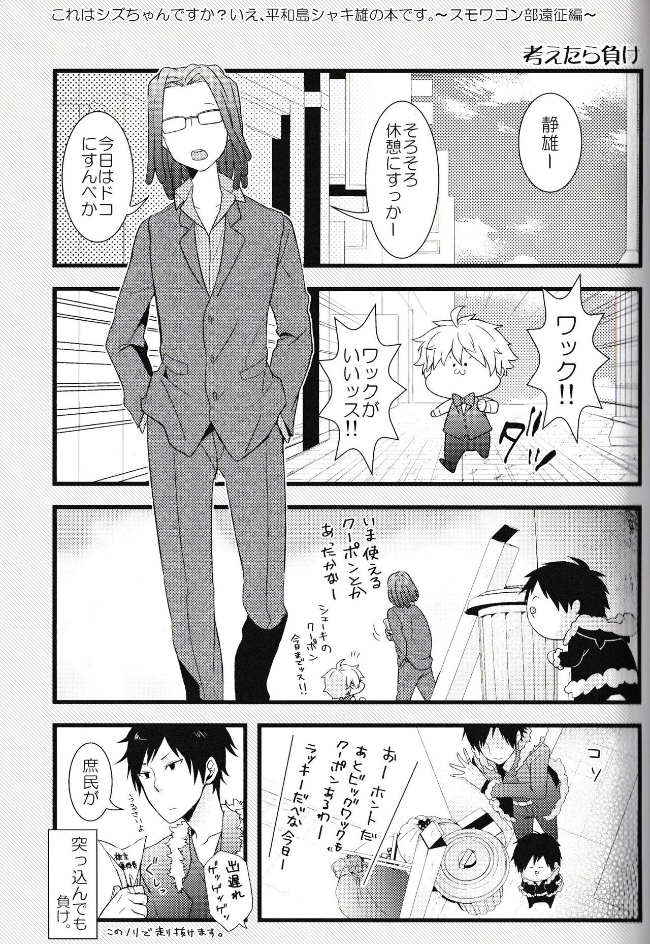 Ikebukuro Heiwajima Tours - Page 51