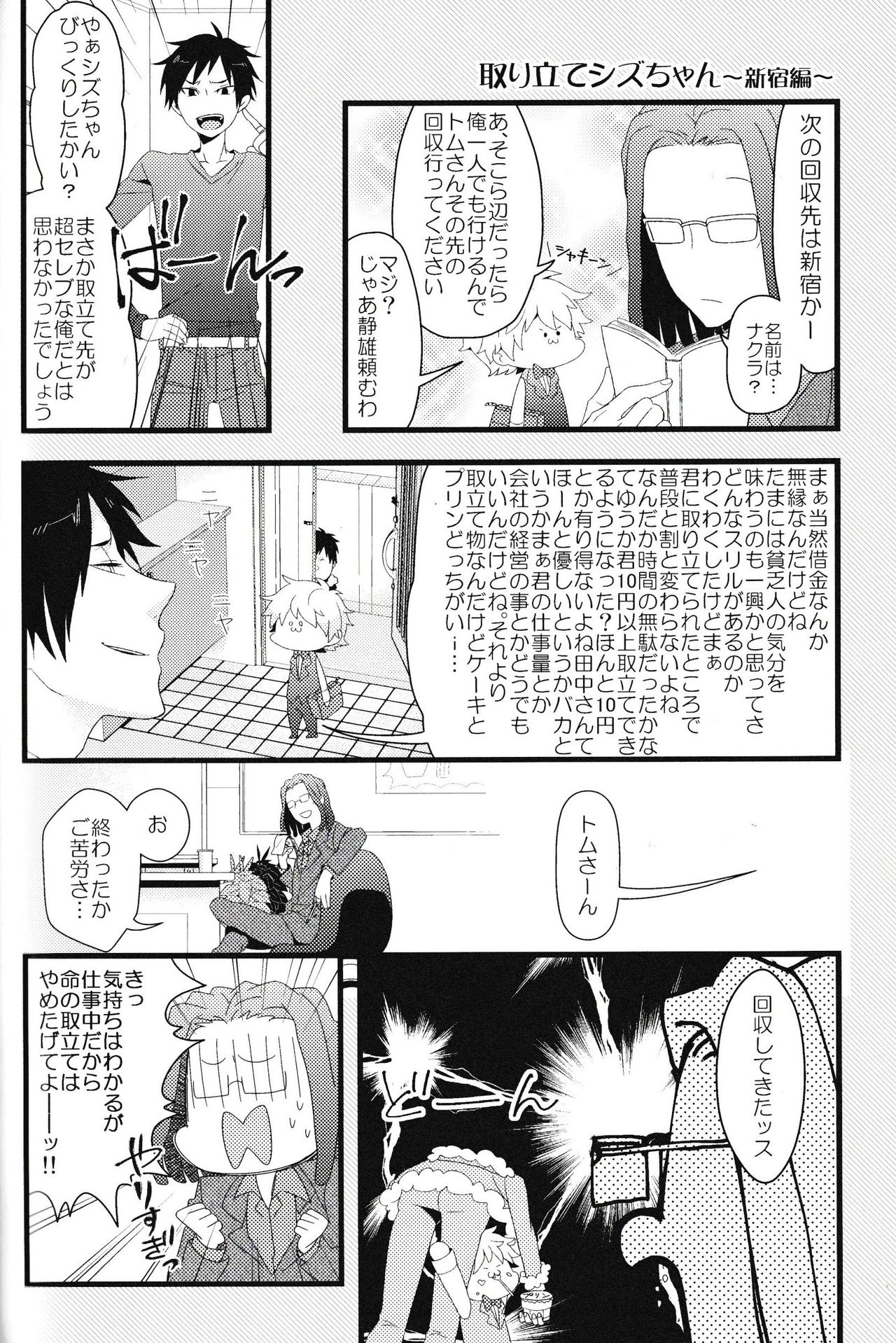 Ikebukuro Heiwajima Tours - Page 52
