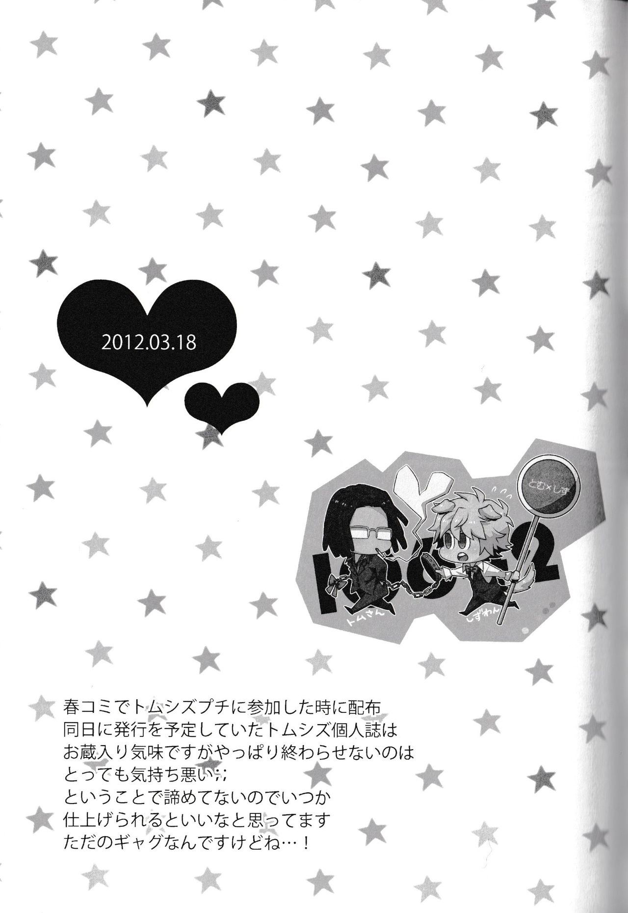 Ikebukuro Heiwajima Tours - Page 57