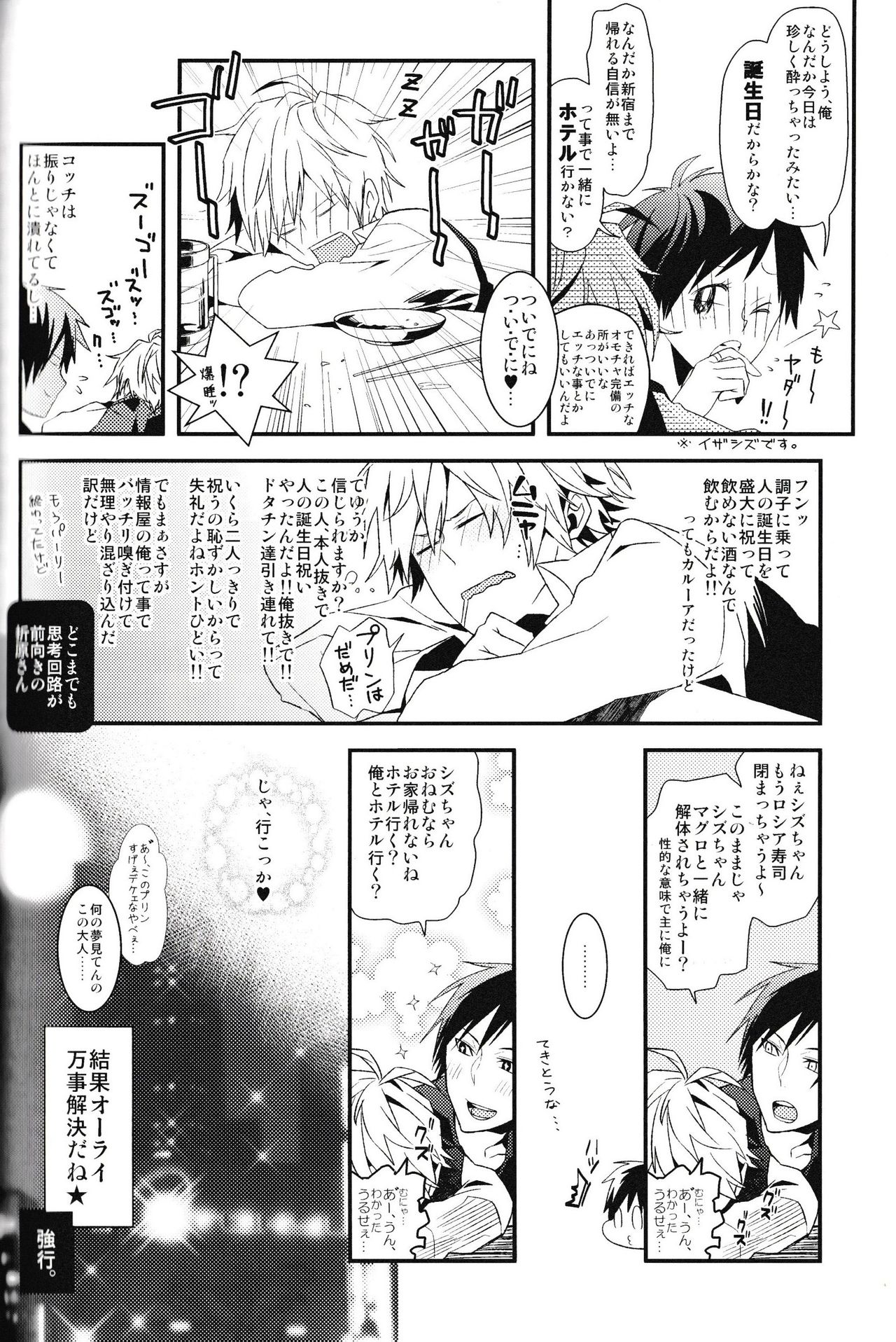 Ikebukuro Heiwajima Tours - Page 64