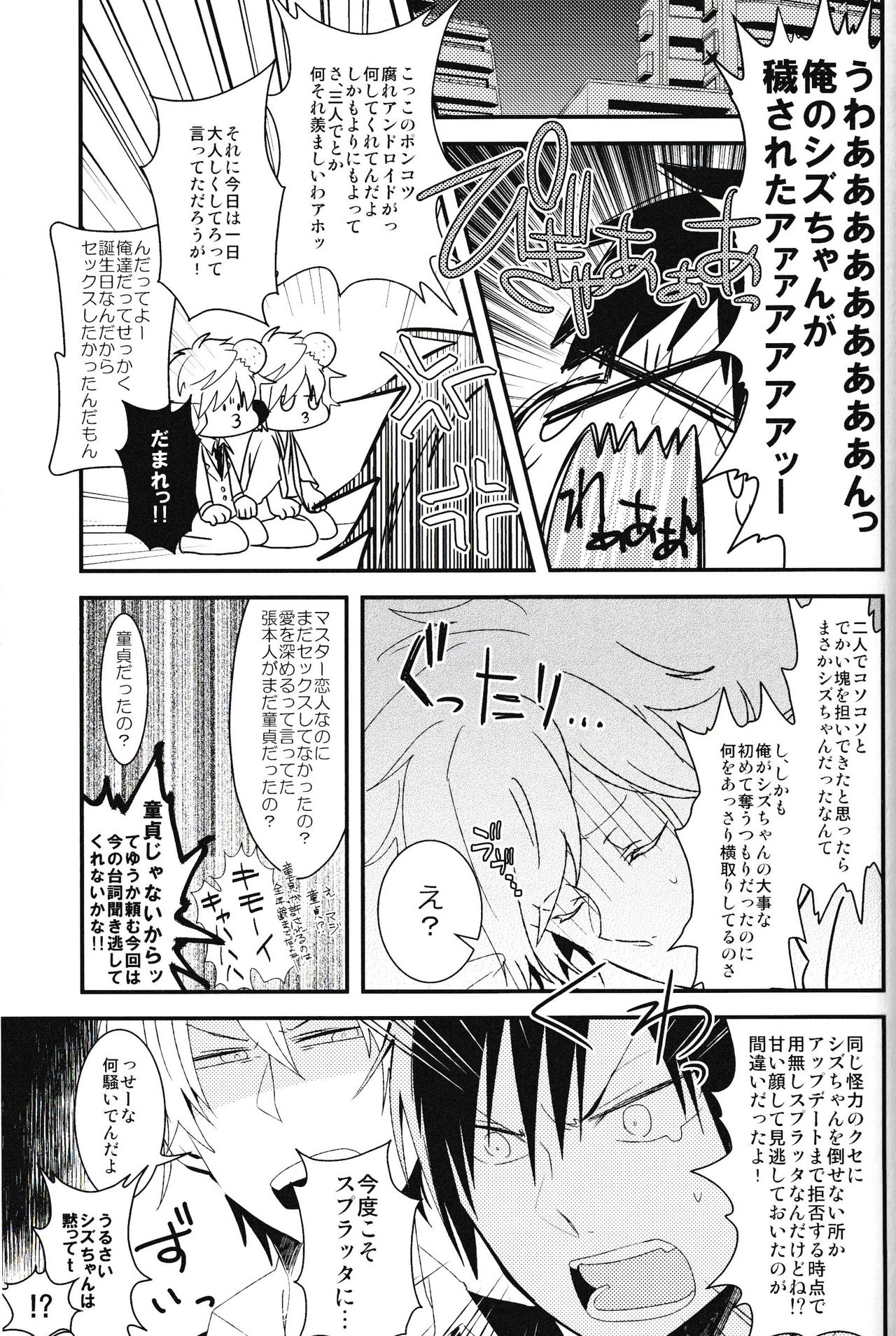 Ikebukuro Heiwajima Tours - Page 87