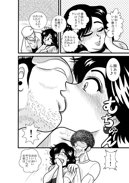 Natsumi UpDown - Page 13