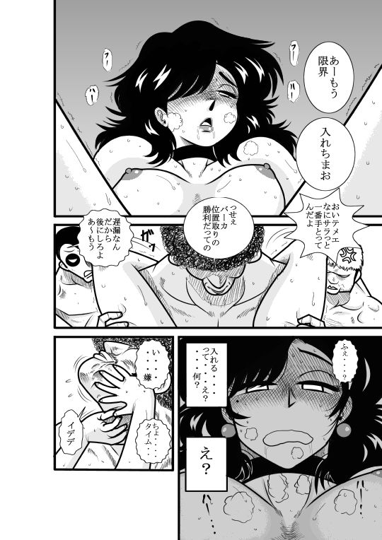 Natsumi UpDown - Page 29