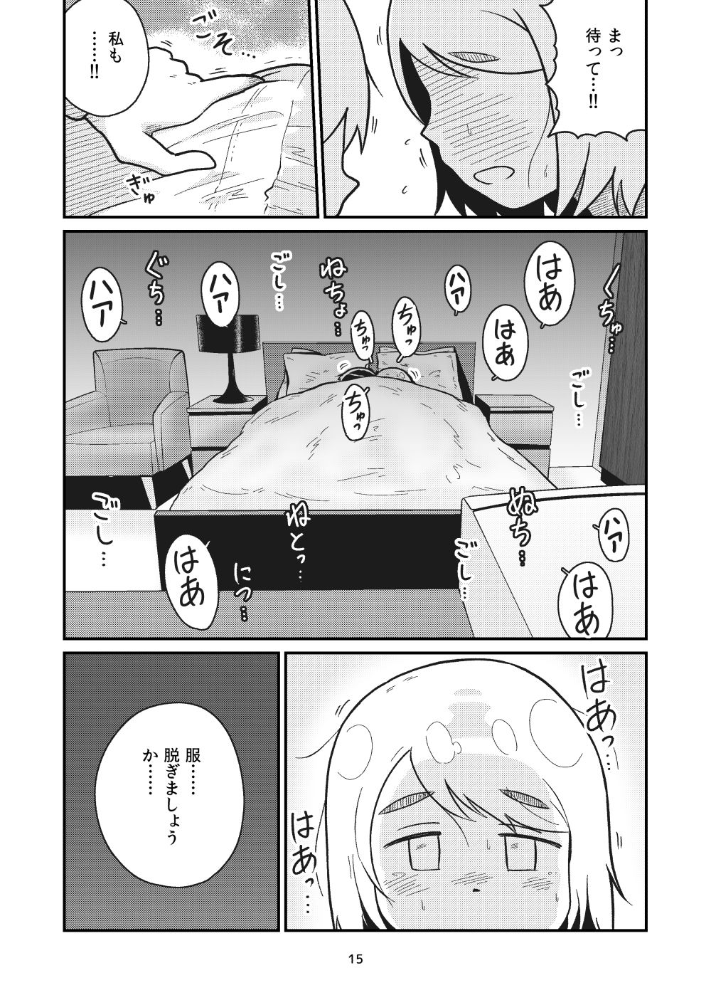 Tonari ni Tsurarete - Page 13