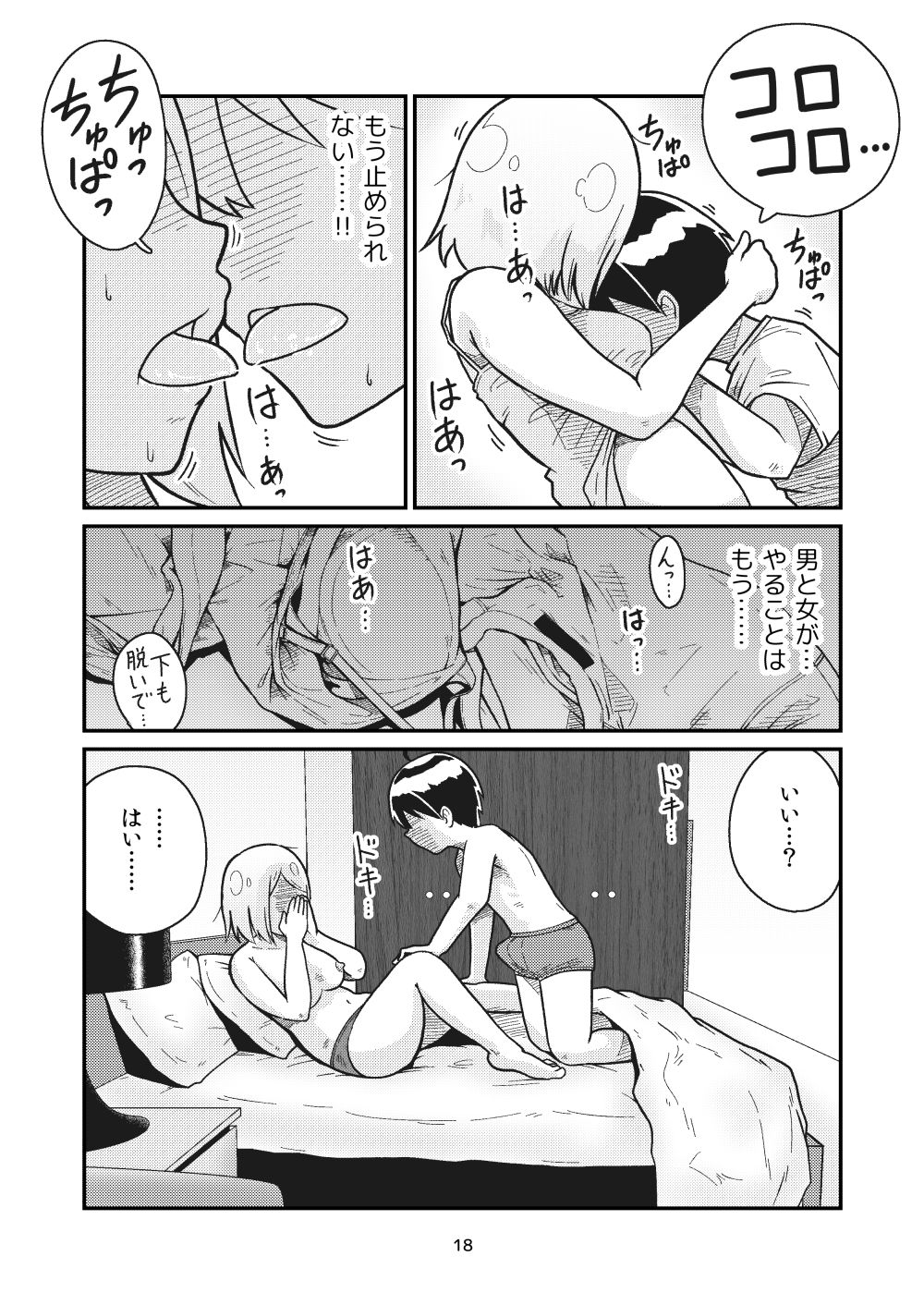 Tonari ni Tsurarete - Page 16