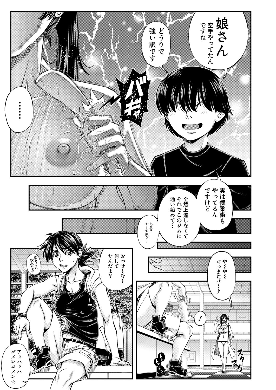 COMIC Mugen Tensei 2020-09 - Page 117