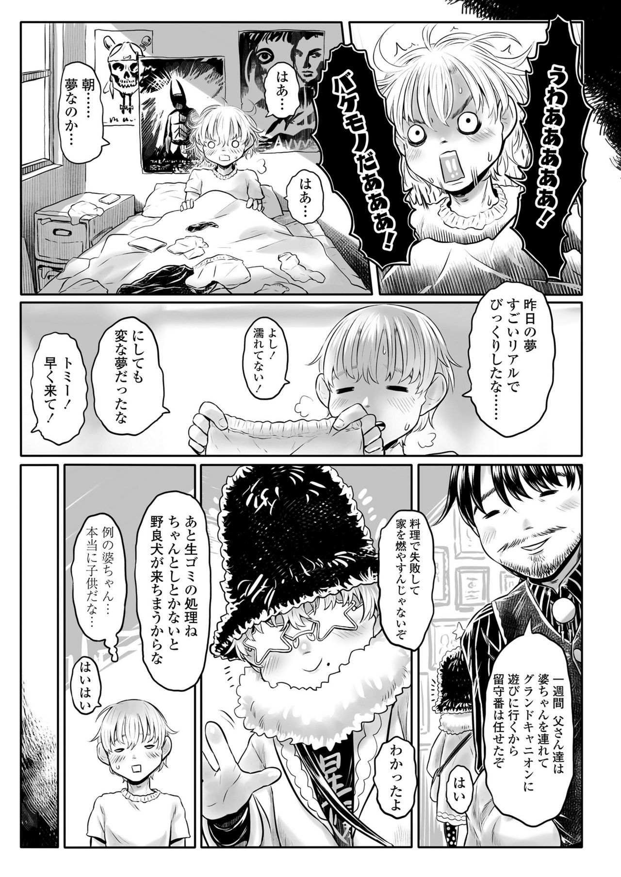 Towako Kyuu - Page 173