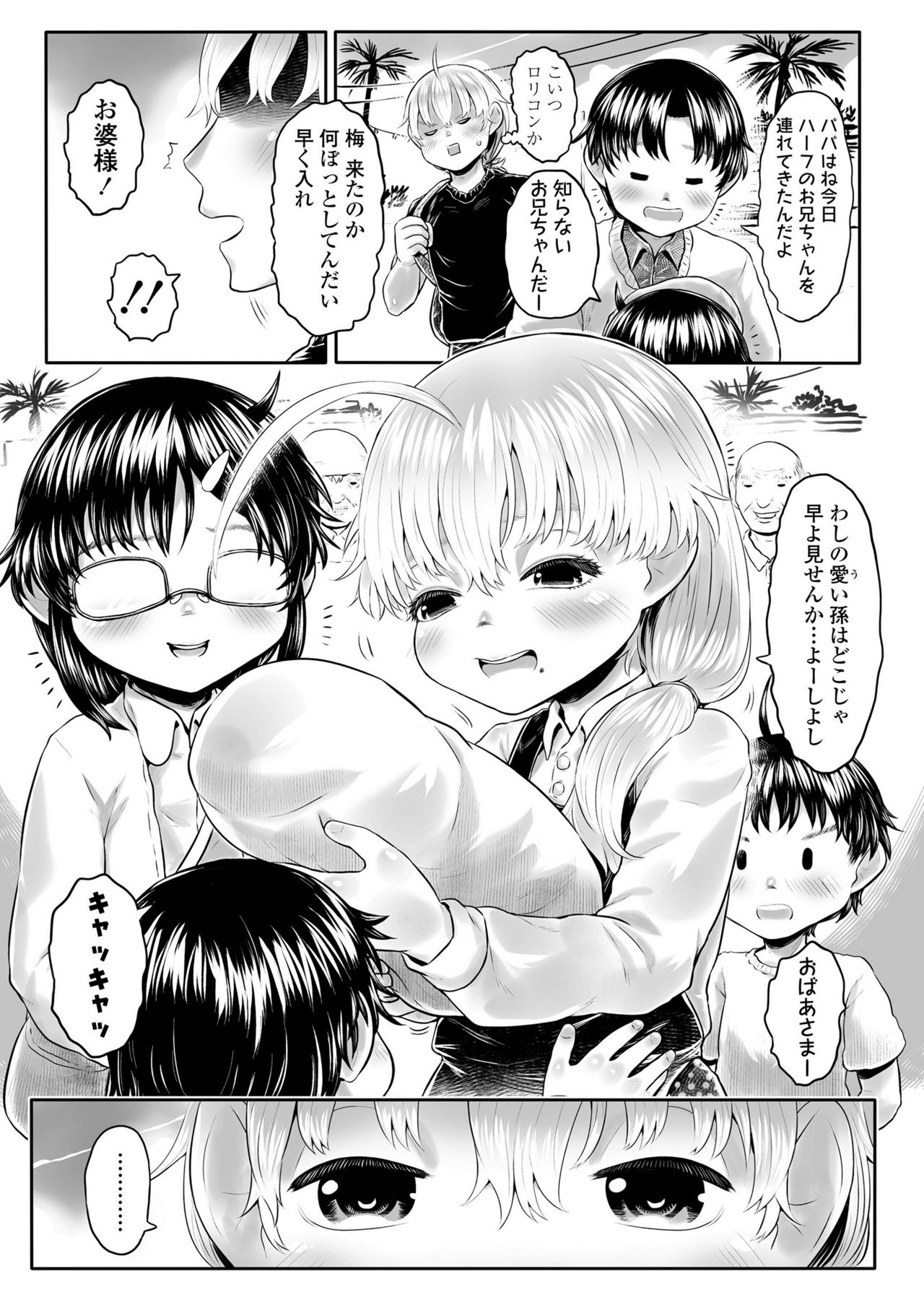 Towako Kyuu - Page 201