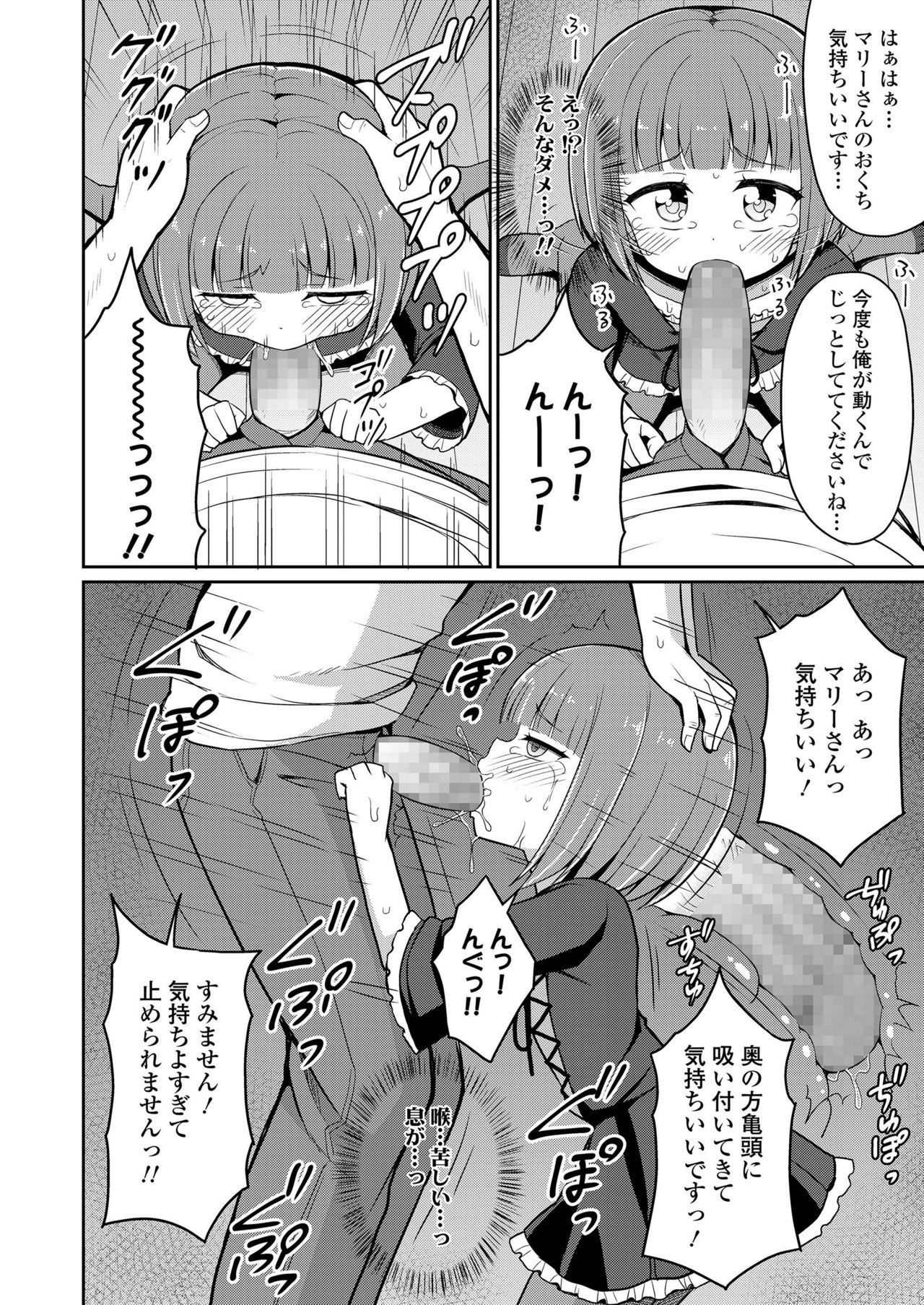 Towako Kyuu - Page 252