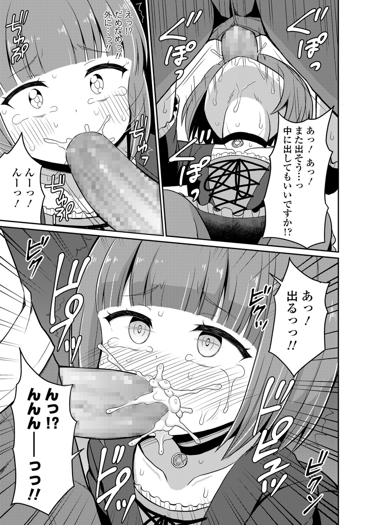 Towako Kyuu - Page 253