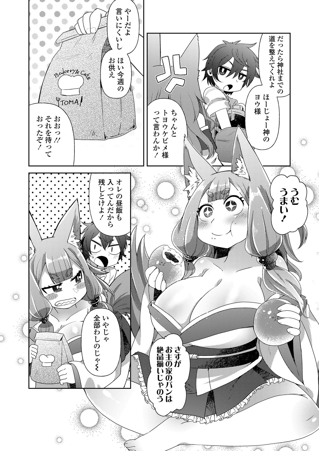 Towako Kyuu - Page 64
