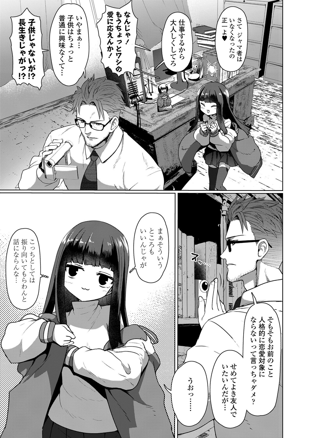Towako Kyuu - Page 77