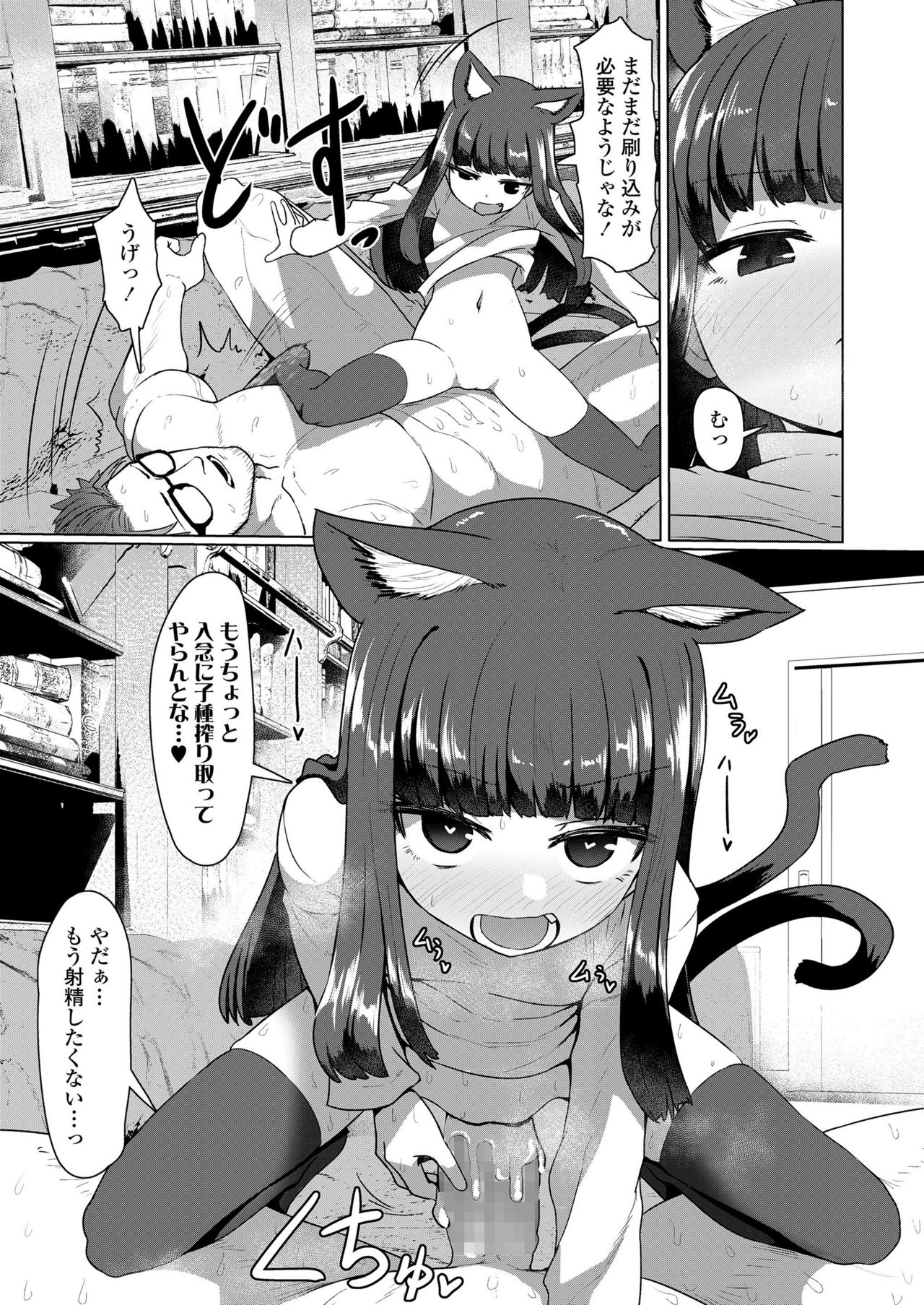 Towako Kyuu - Page 91
