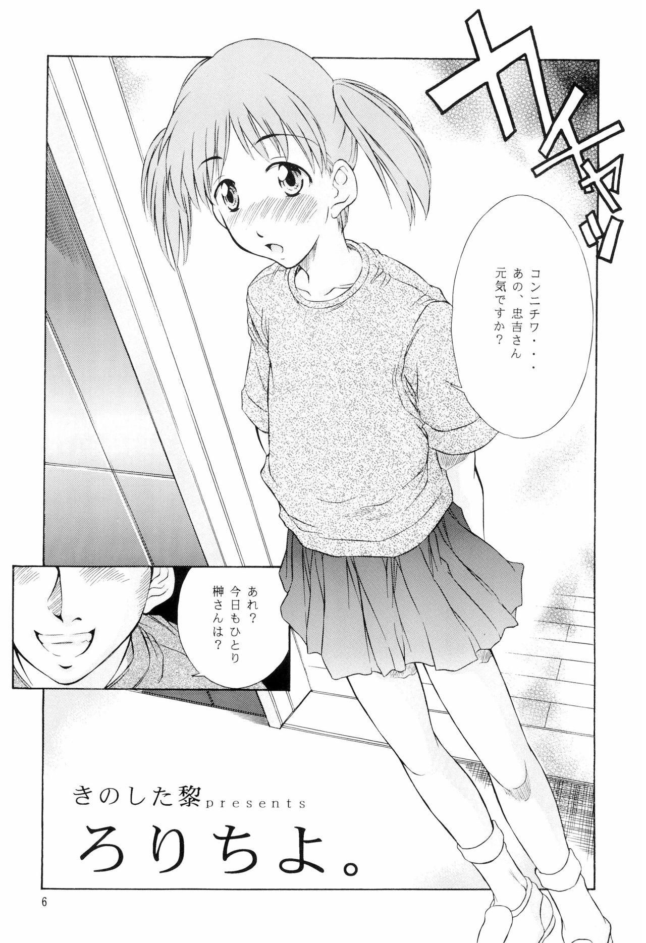 Heisei Nymph Lover 14 - Page 6