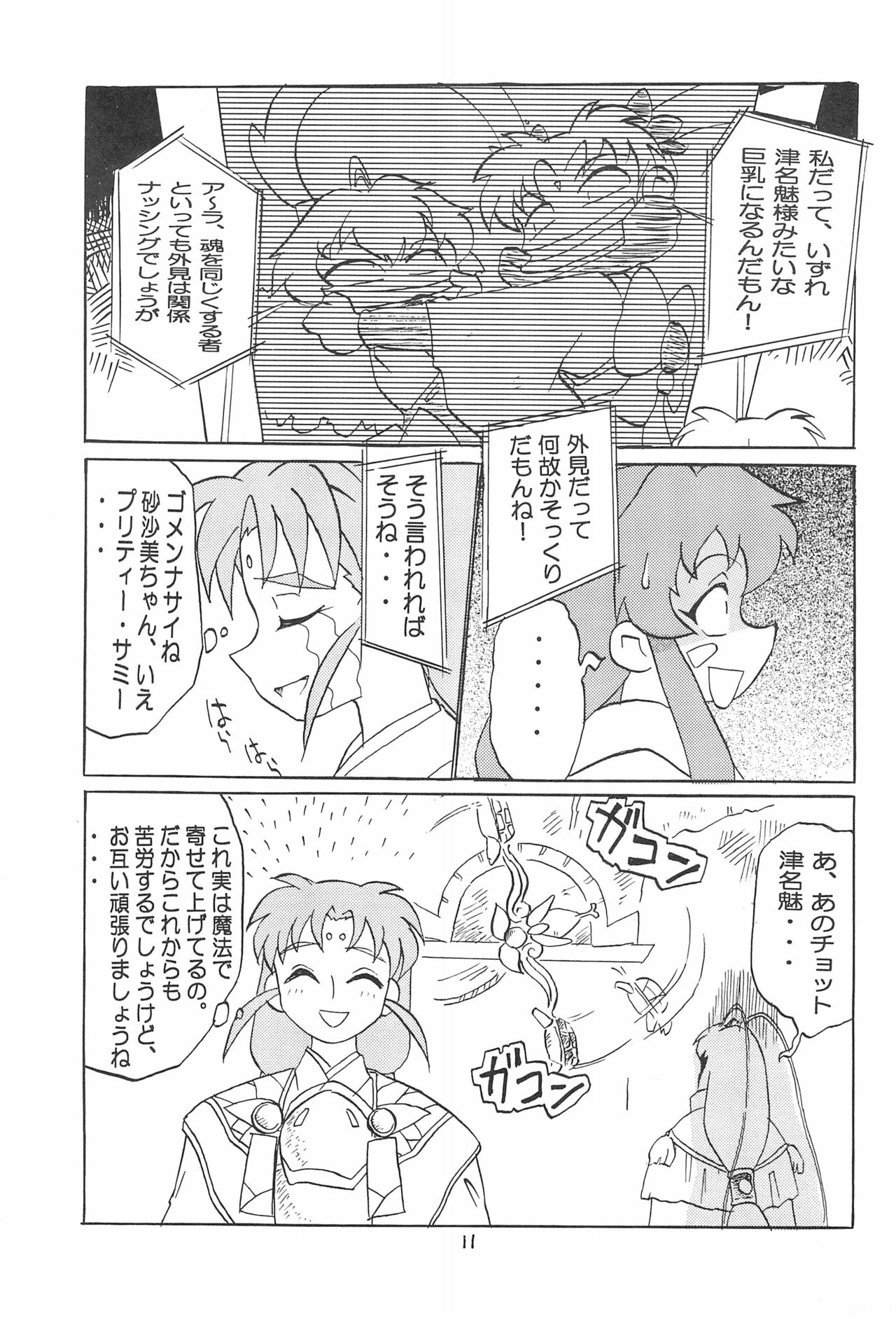 Mahou Shoujo no Seiki II - Page 11