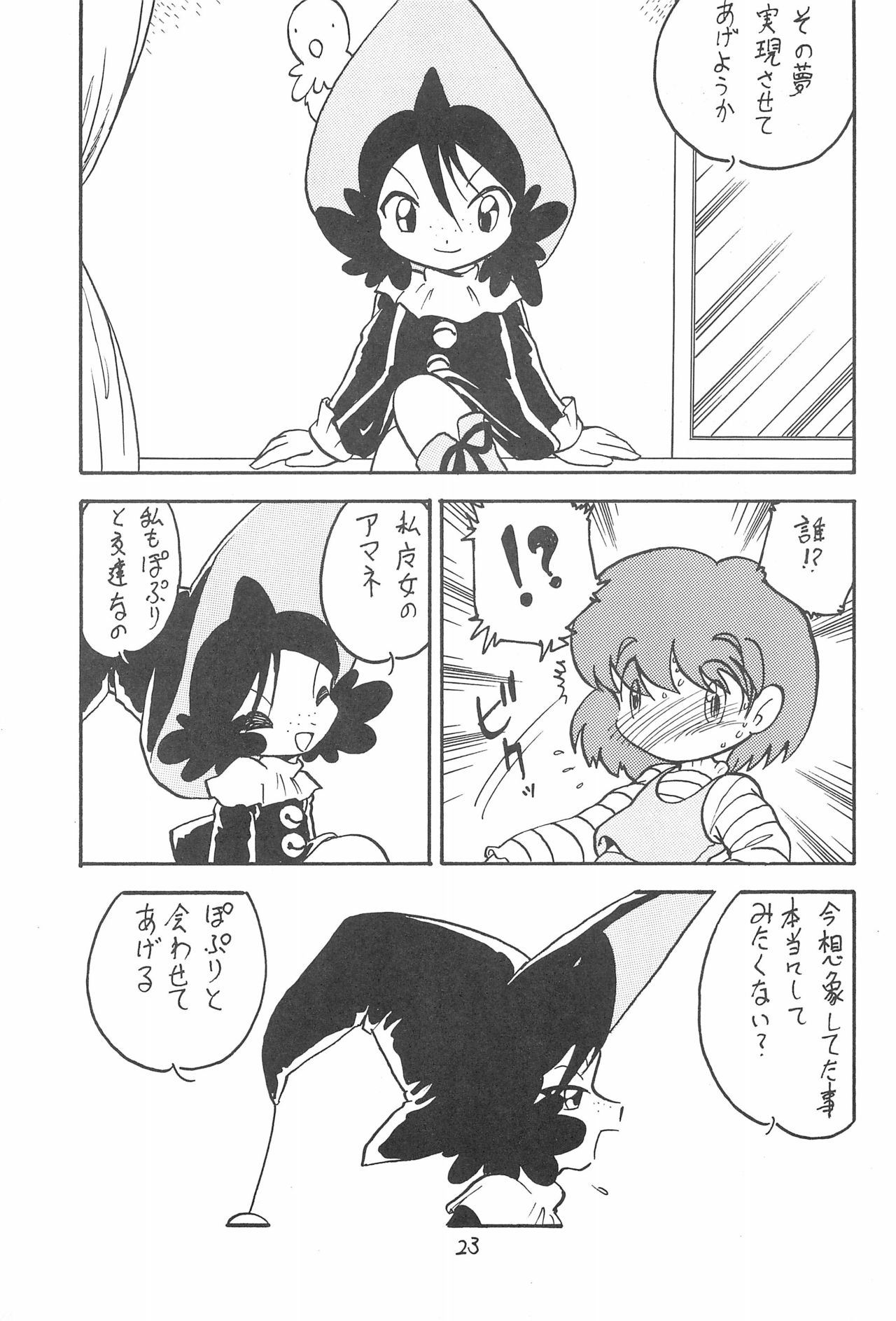 Mahou Shoujo no Seiki II - Page 23