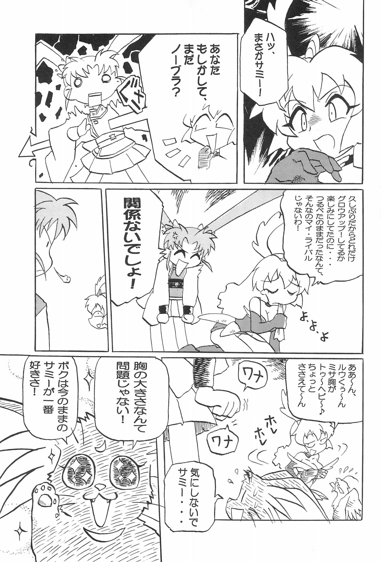 Mahou Shoujo no Seiki II - Page 9