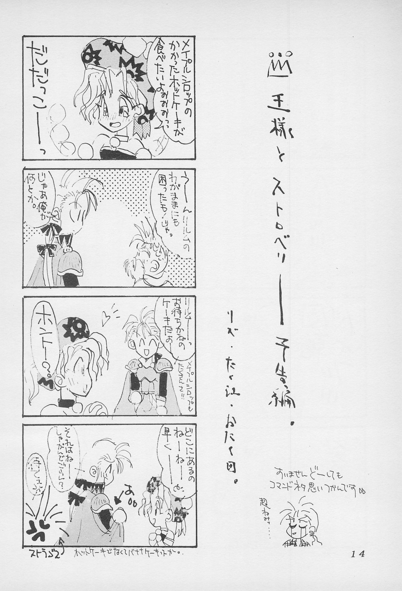 10-sai no Hisoyaka na Yokubou - Page 16