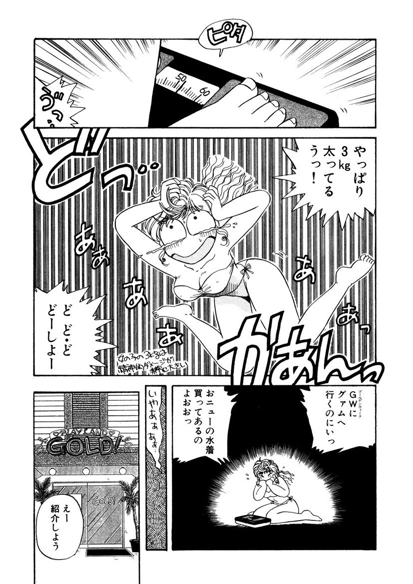 ＰＩＮＫちゃんＶ＜エンジョイソープランド！＞ch1-15 - Page 106