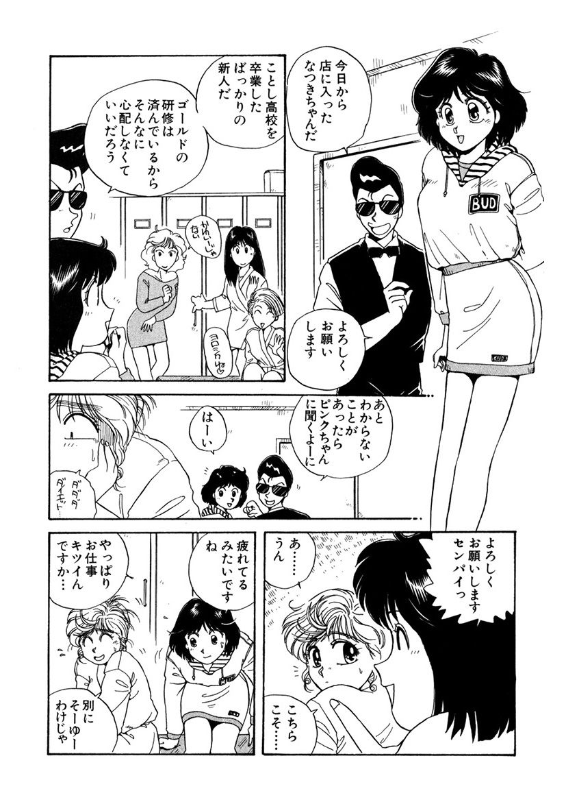 ＰＩＮＫちゃんＶ＜エンジョイソープランド！＞ch1-15 - Page 107