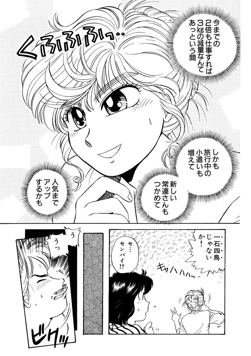 ＰＩＮＫちゃんＶ＜エンジョイソープランド！＞ch1-15 - Page 109