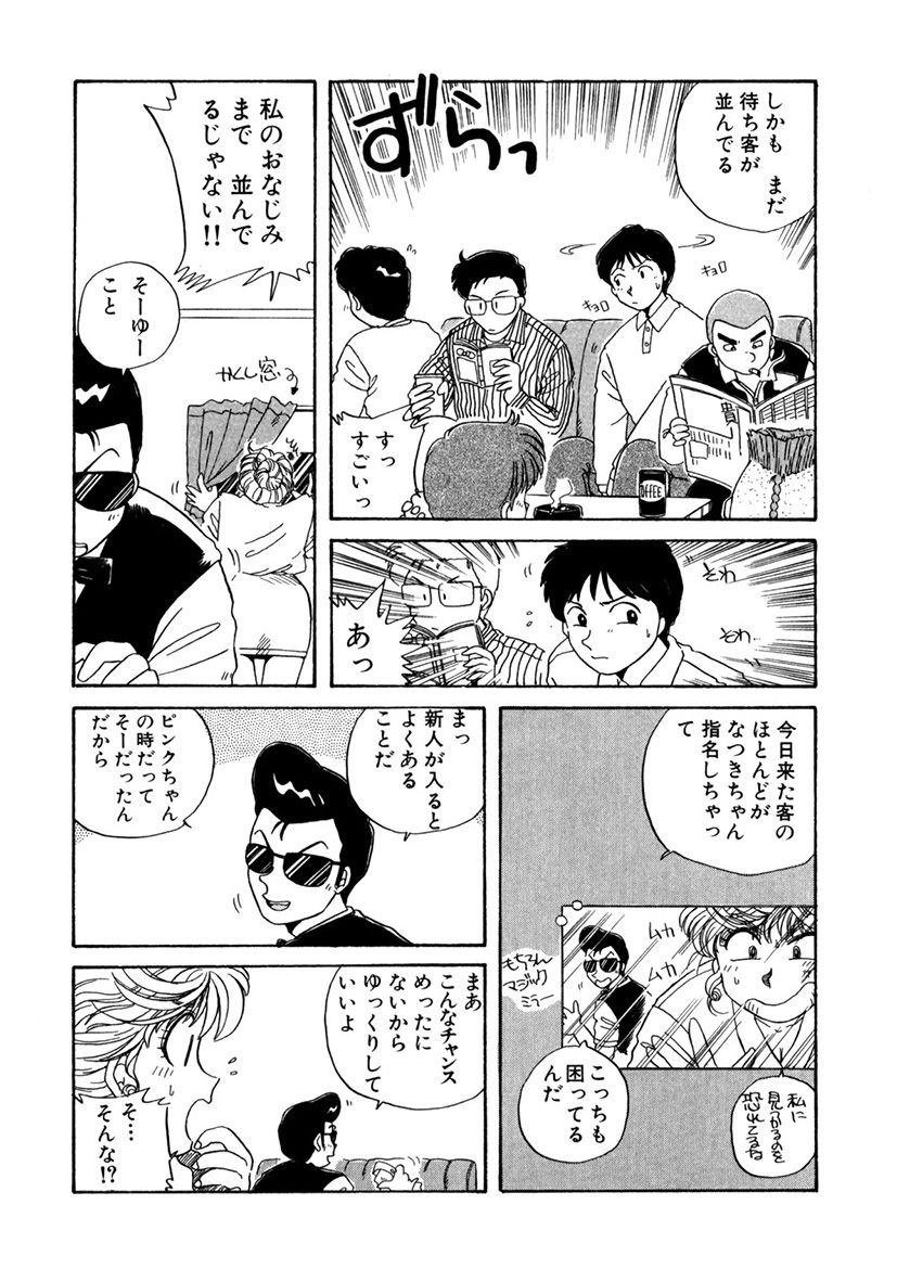 ＰＩＮＫちゃんＶ＜エンジョイソープランド！＞ch1-15 - Page 112