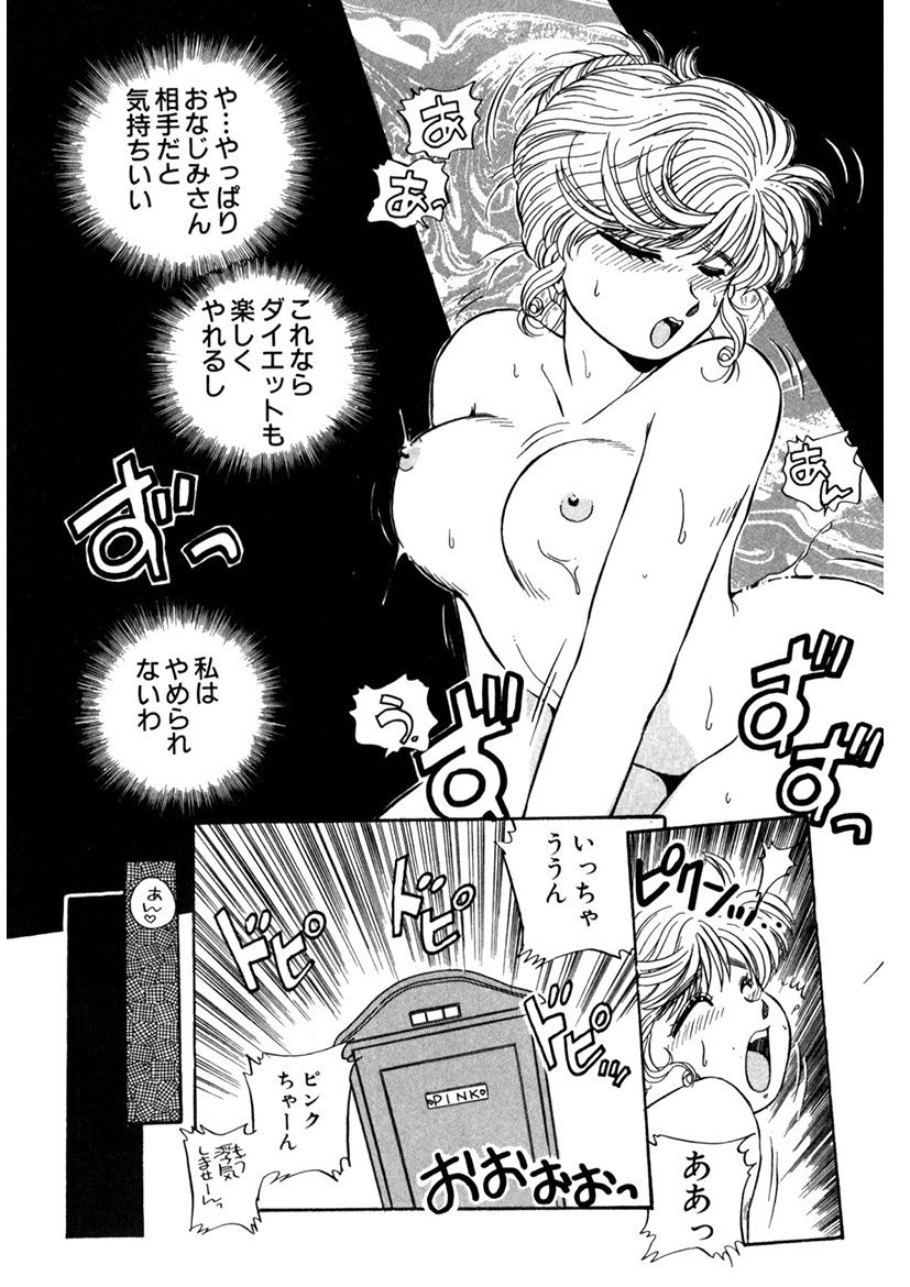 ＰＩＮＫちゃんＶ＜エンジョイソープランド！＞ch1-15 - Page 119