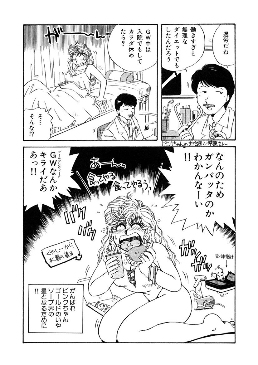 ＰＩＮＫちゃんＶ＜エンジョイソープランド！＞ch1-15 - Page 123