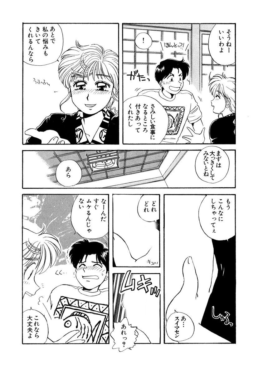 ＰＩＮＫちゃんＶ＜エンジョイソープランド！＞ch1-15 - Page 137