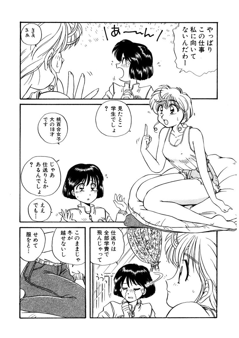 ＰＩＮＫちゃんＶ＜エンジョイソープランド！＞ch1-15 - Page 148