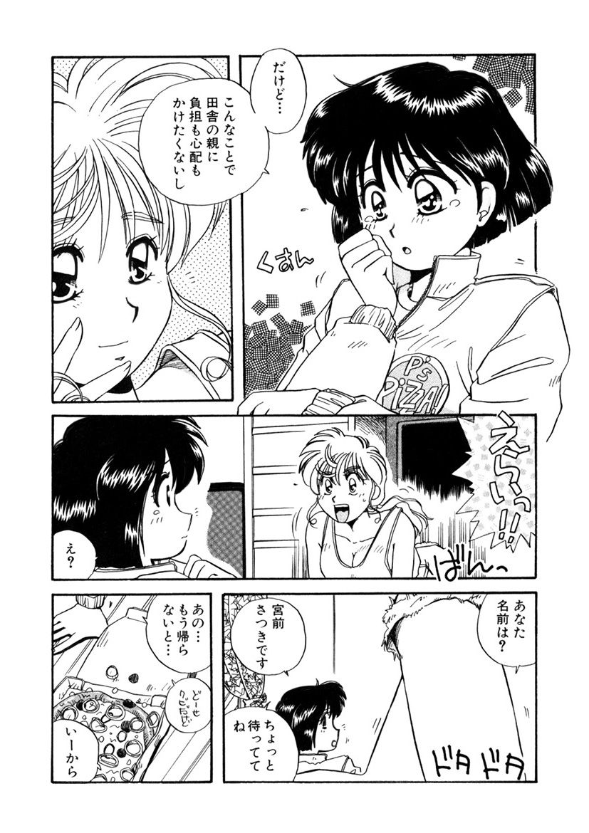 ＰＩＮＫちゃんＶ＜エンジョイソープランド！＞ch1-15 - Page 149
