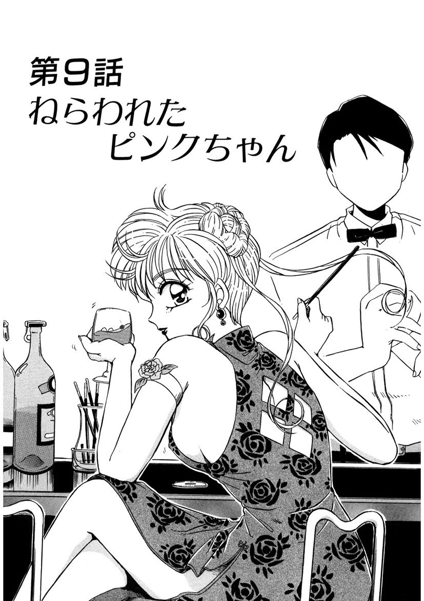 ＰＩＮＫちゃんＶ＜エンジョイソープランド！＞ch1-15 - Page 159