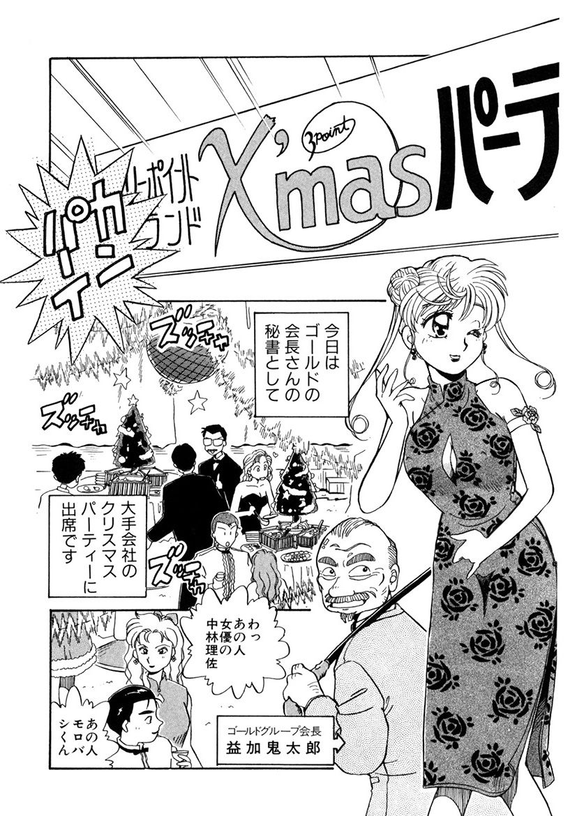 ＰＩＮＫちゃんＶ＜エンジョイソープランド！＞ch1-15 - Page 160