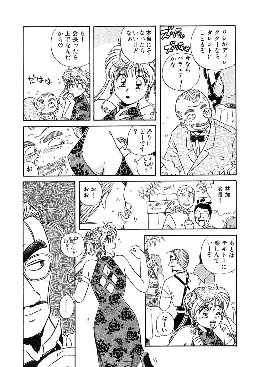 ＰＩＮＫちゃんＶ＜エンジョイソープランド！＞ch1-15 - Page 162