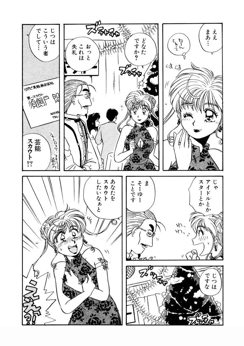 ＰＩＮＫちゃんＶ＜エンジョイソープランド！＞ch1-15 - Page 164