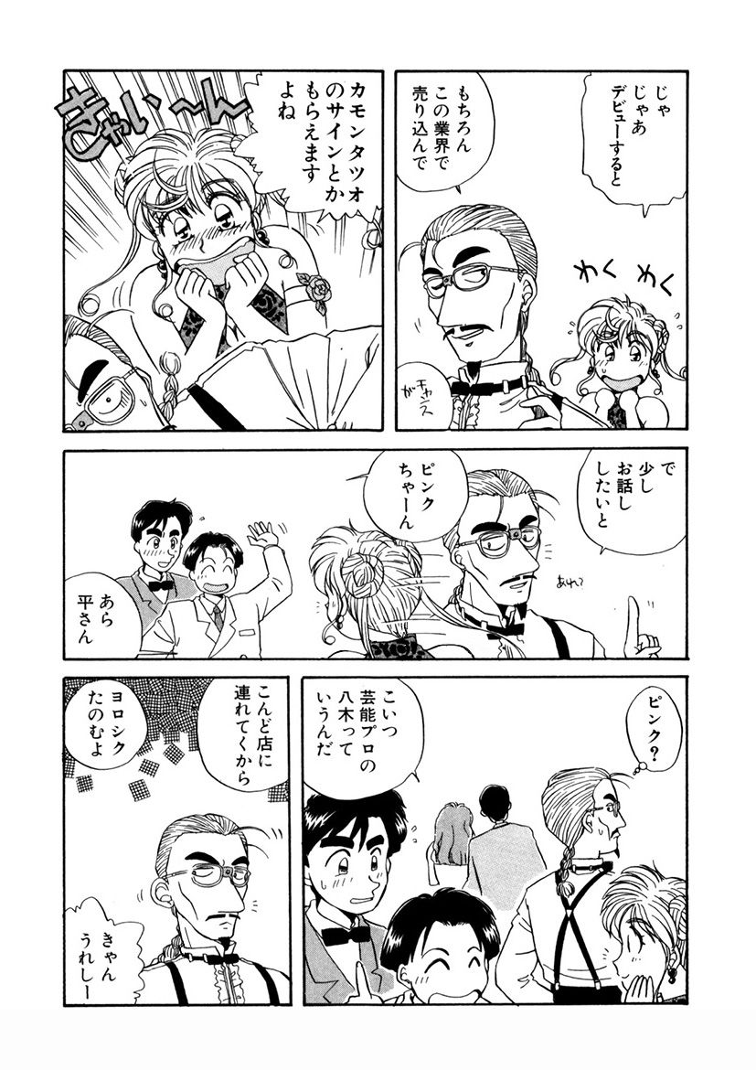 ＰＩＮＫちゃんＶ＜エンジョイソープランド！＞ch1-15 - Page 165