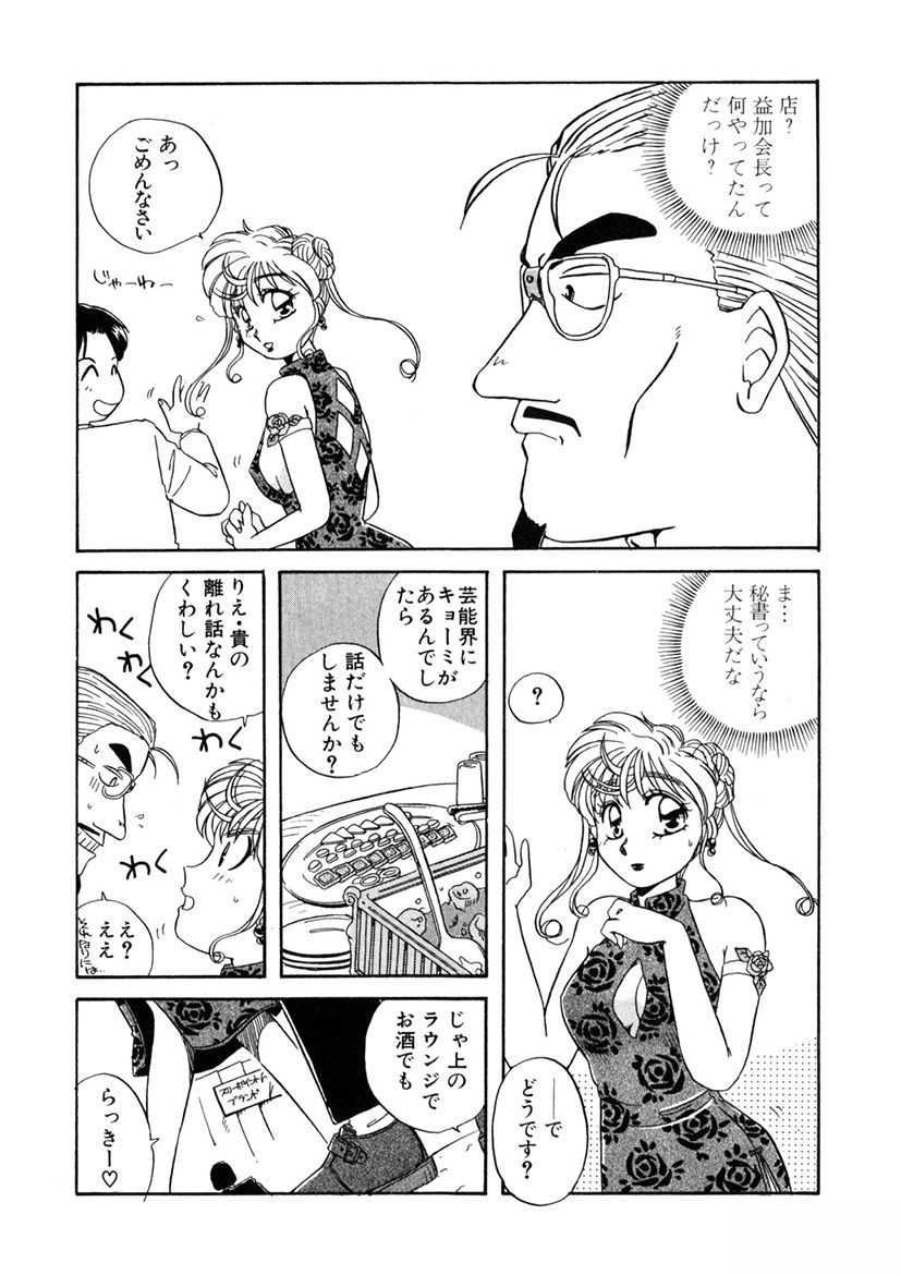 ＰＩＮＫちゃんＶ＜エンジョイソープランド！＞ch1-15 - Page 166